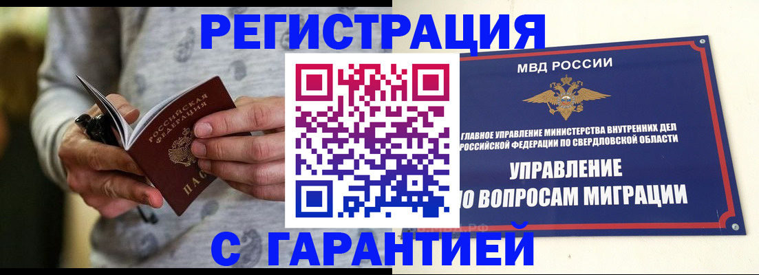 временная регистрация для школы в Каменск-Уральске
