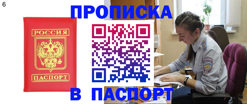 прописка гарантия в Каменск-Уральске