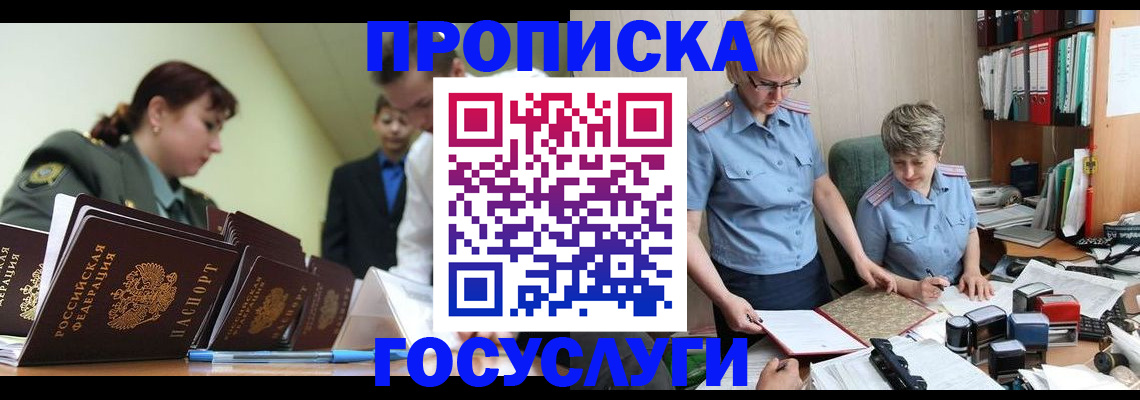 временная регистрация поиск в Каменск-Уральске